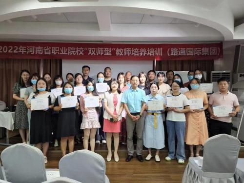 2022年河南省職業(yè)院校“雙師型”教師培養(yǎng)培訓(xùn)路通國際集團企業(yè)實踐基地任務(wù)圓滿完成