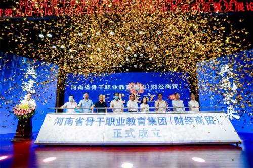 集團當選河南省骨干職業(yè)教育集團（財經(jīng)商貿(mào)）副理事長單位